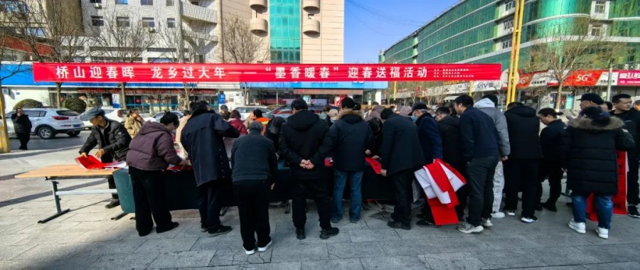 【桥山迎春辉 龙乡过大年】黄陵县举办..