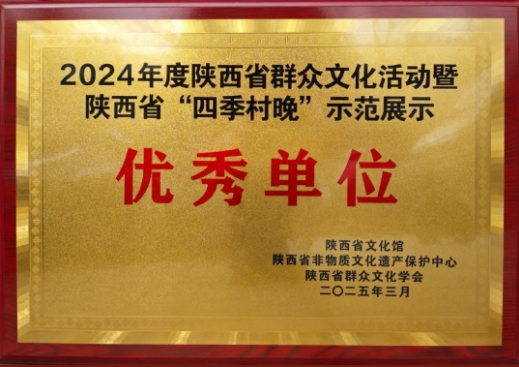 喜报！黄陵县文化馆荣获2024年陕西..