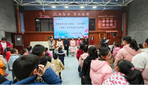 【艺路花开】黄陵县第三届(2026年)“七彩假期”(寒假..
