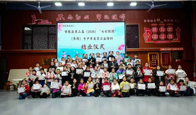 黄陵县第三届(2026年)“七彩假期”(寒假)青少年美育..