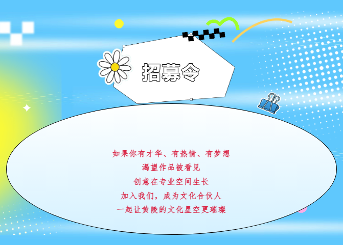 超期待,寻找同频发光的你!文化合伙人开始招募啦~